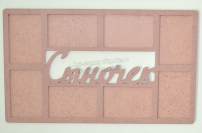 Заготовка для панно "Сыночек"