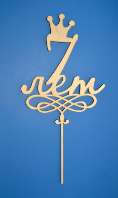 Топпер "7 лет"