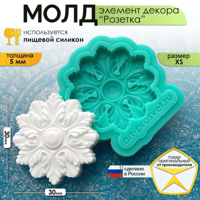 Молд "Элемент декора "Розетка"" (XS)