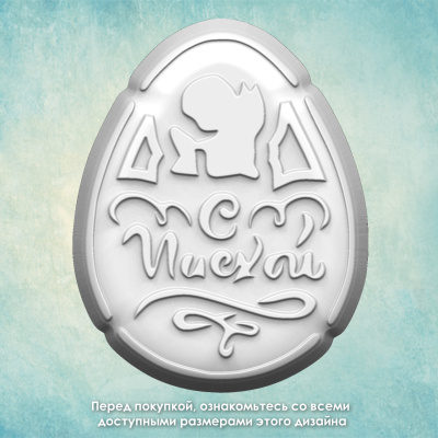 Молд  "Пасхальное яйцо 2" (L)