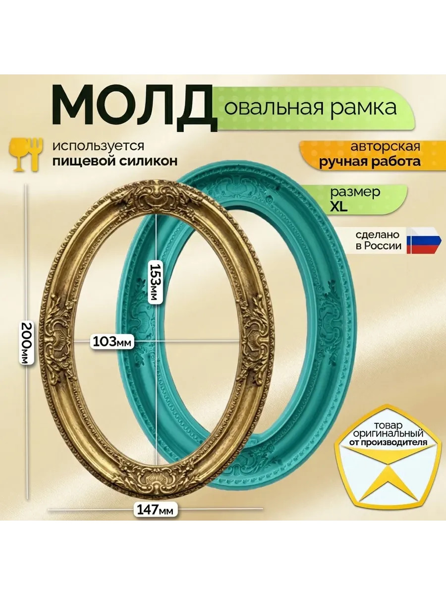 Молд 