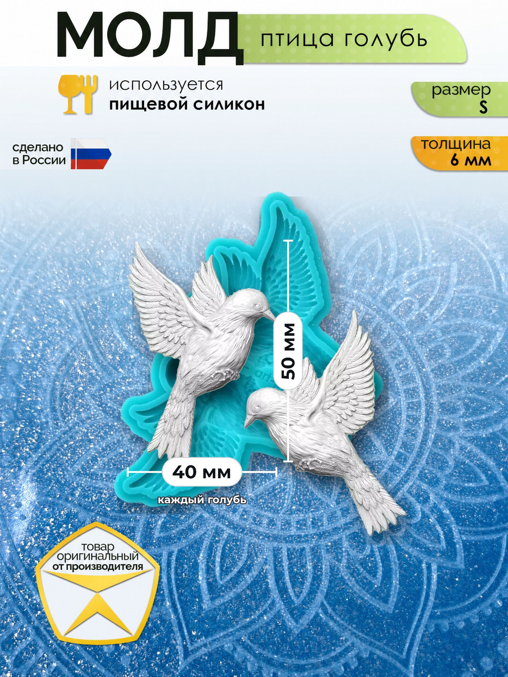 Молд силиконовый 