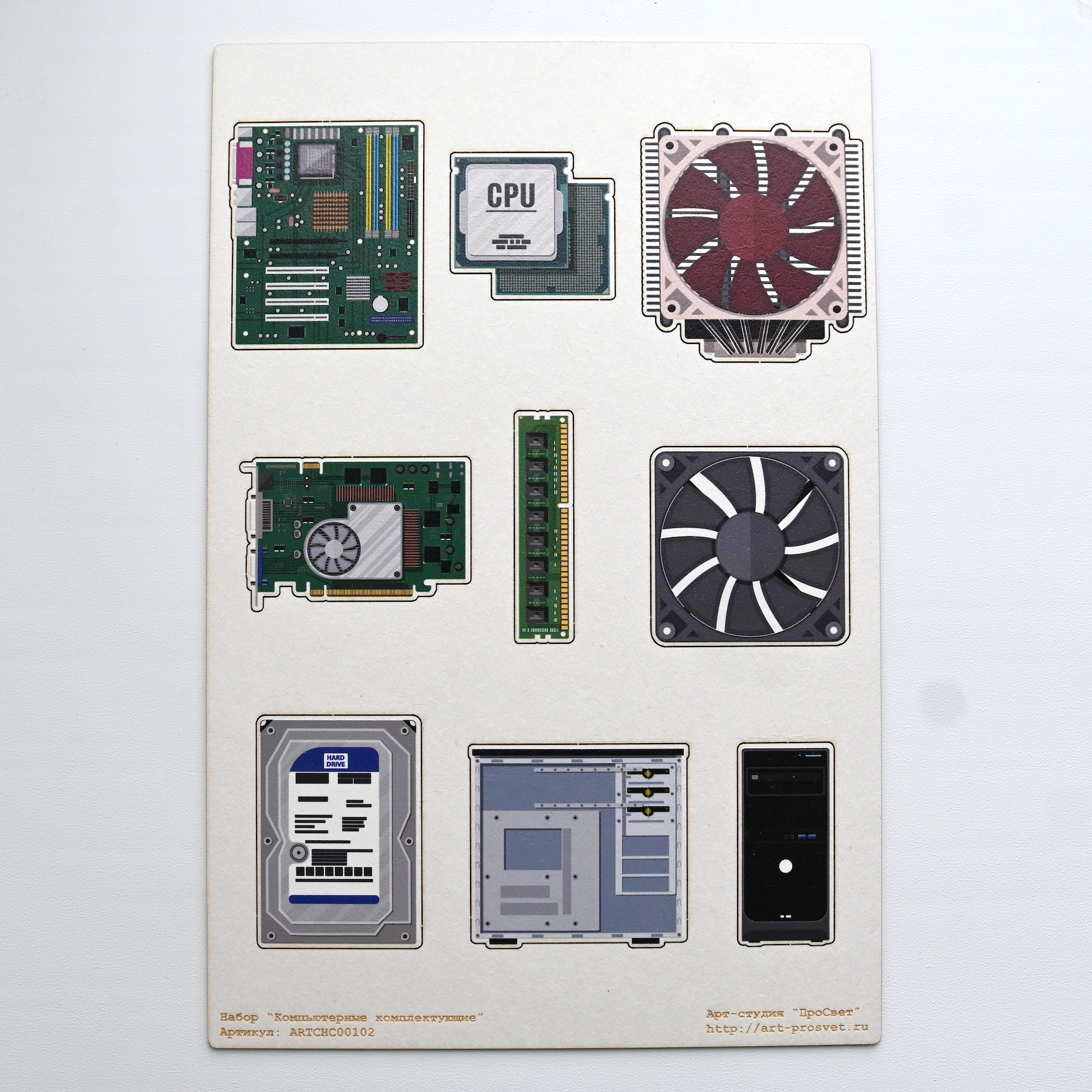 Цветной чипборд "Компьютерные комплектующие"