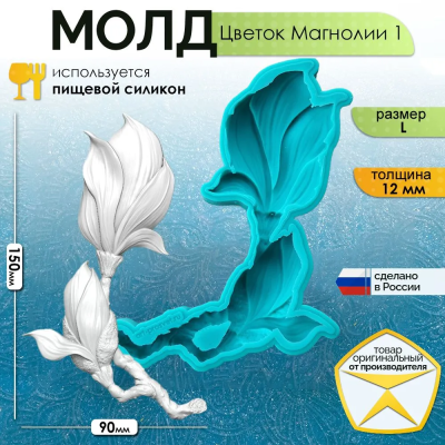 Молд силиконовый "Цветок Магнолии 1" (L)