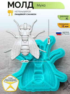 Молд "Муха" (XL)