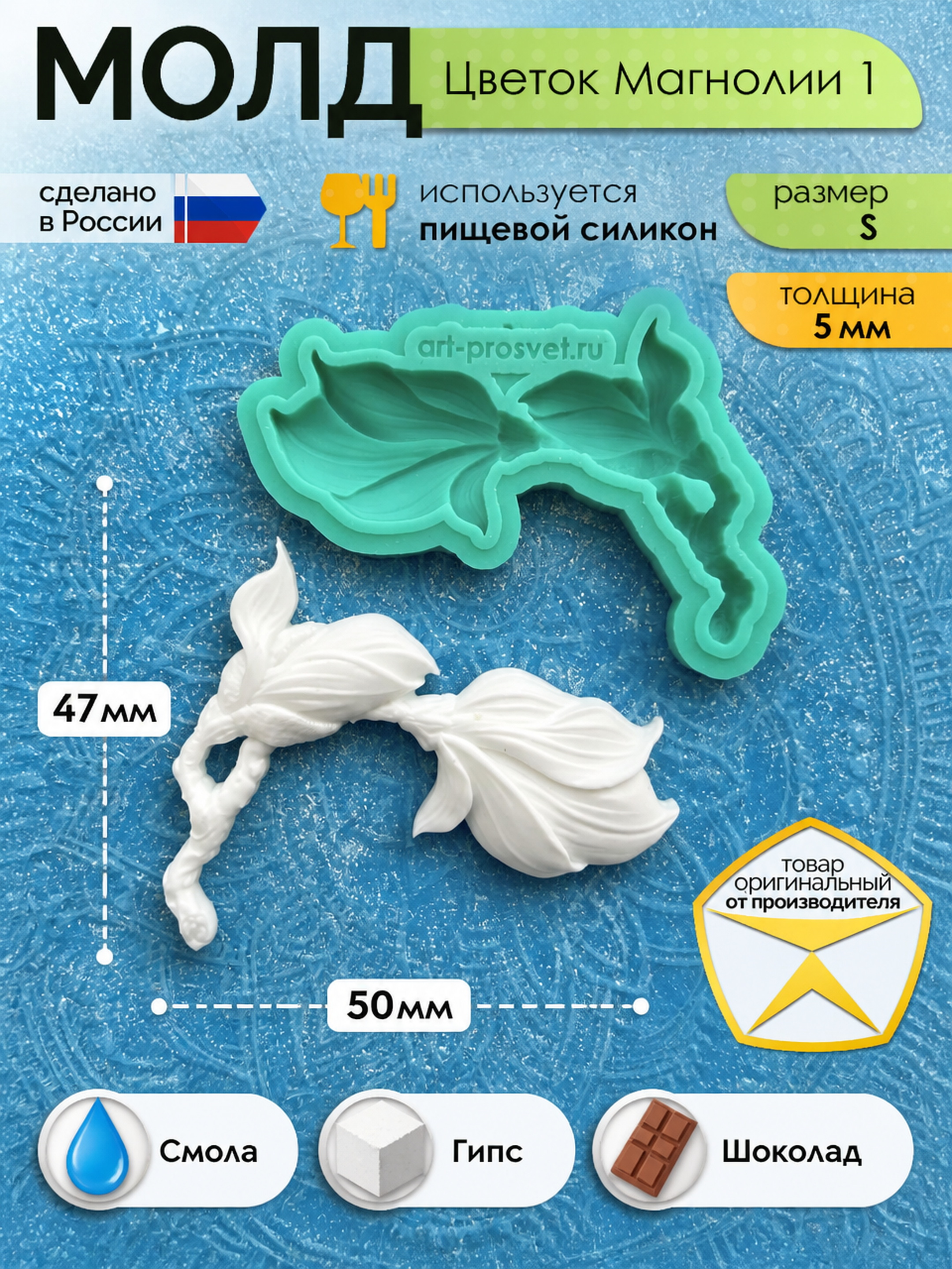 Молд силиконовый 