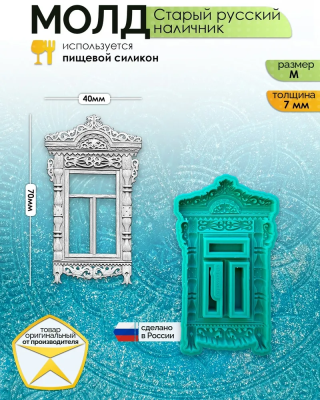 Молд "Старый русский наличник" (M)