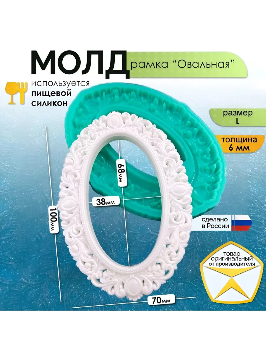 Молд силиконовый рамка 