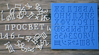 Молд алфавит "Печатная машинка" кириллица