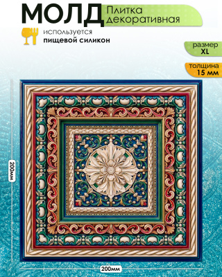 Молд "Плитка декоративная" (XL)
