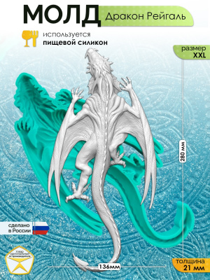 Молд "Дракон Рейгаль" (XXL)