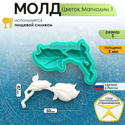 Молд "Цветок Магнолии 1" (S)