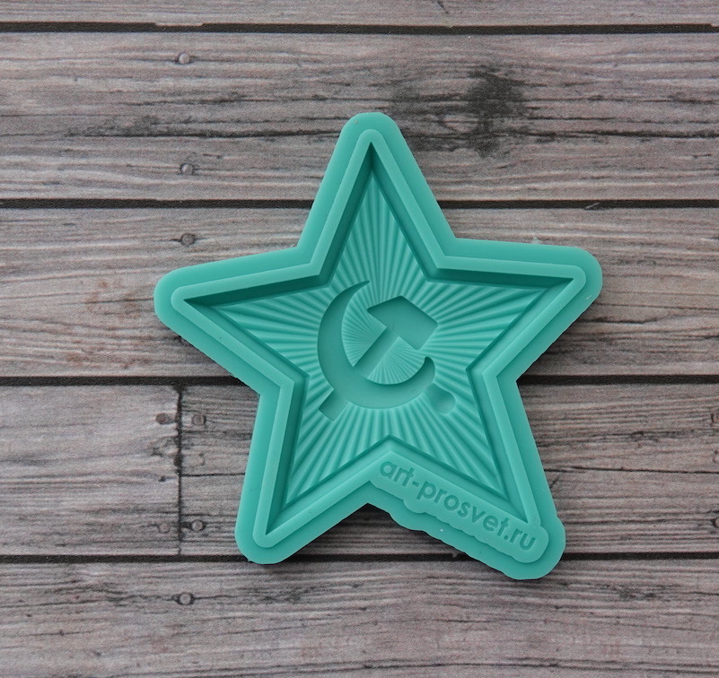 Молд "Красная звезда" (S)