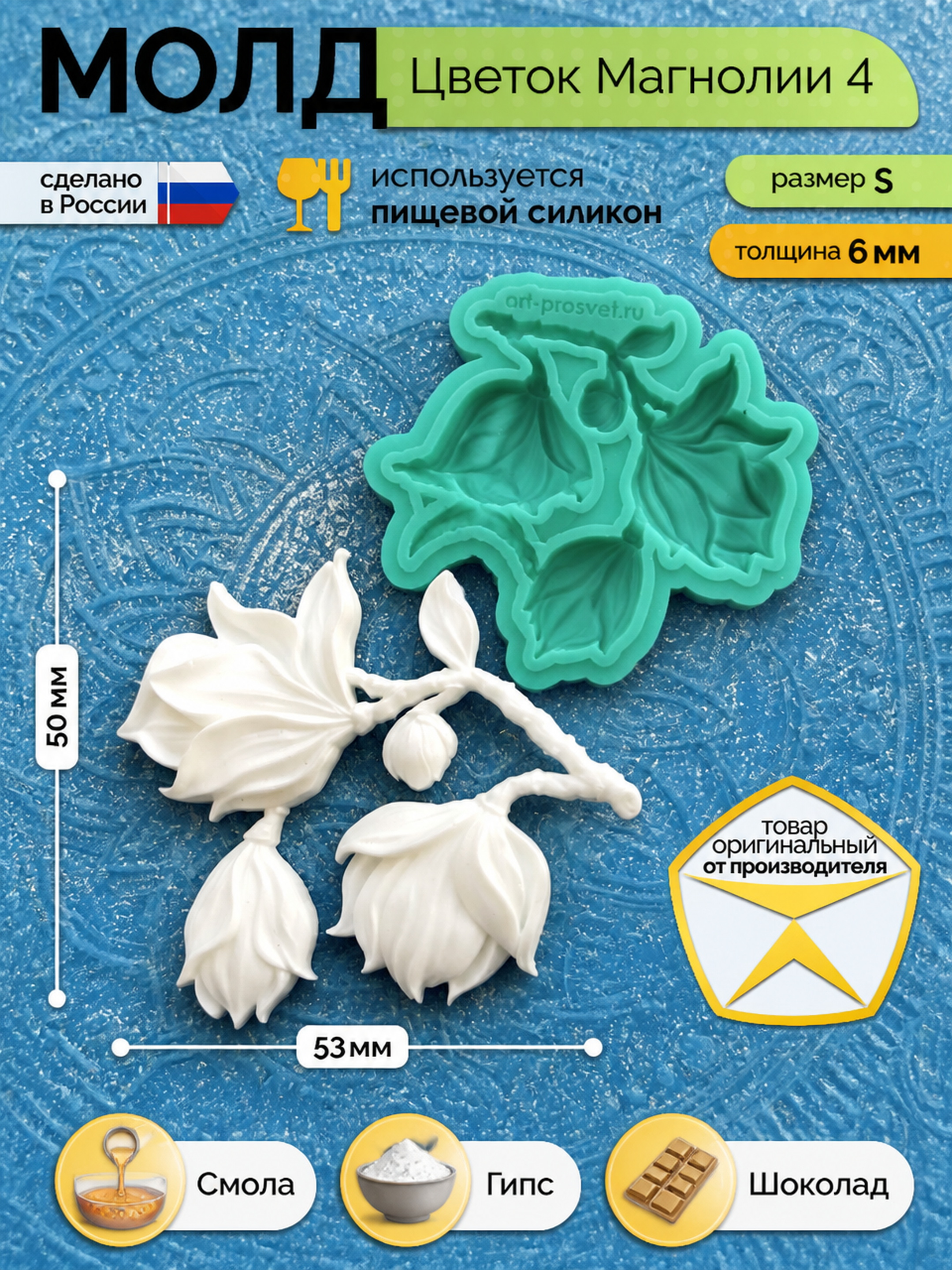 Молд силиконовый 