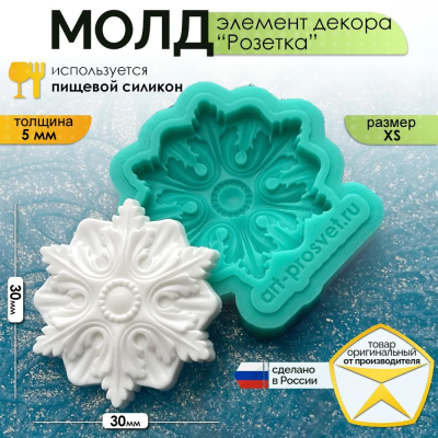 Молд "Элемент декора "Розетка" (XS)