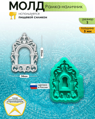 Молд "Рамка-наличник" (S)