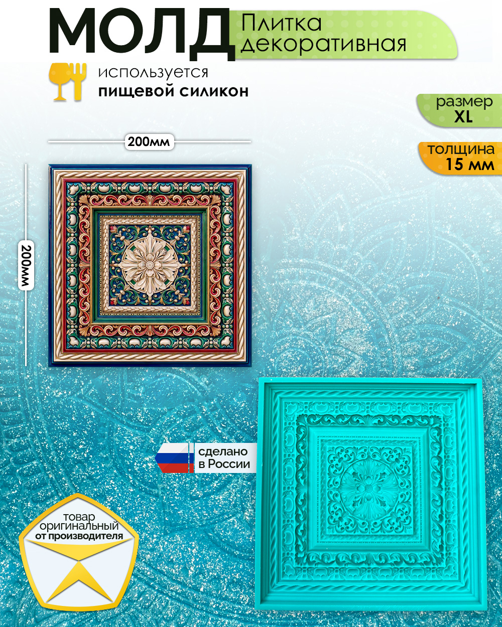 Молд "Плитка декоративная" (XL)
