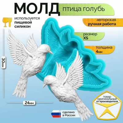 Молд "Птица Голубь" (XS)