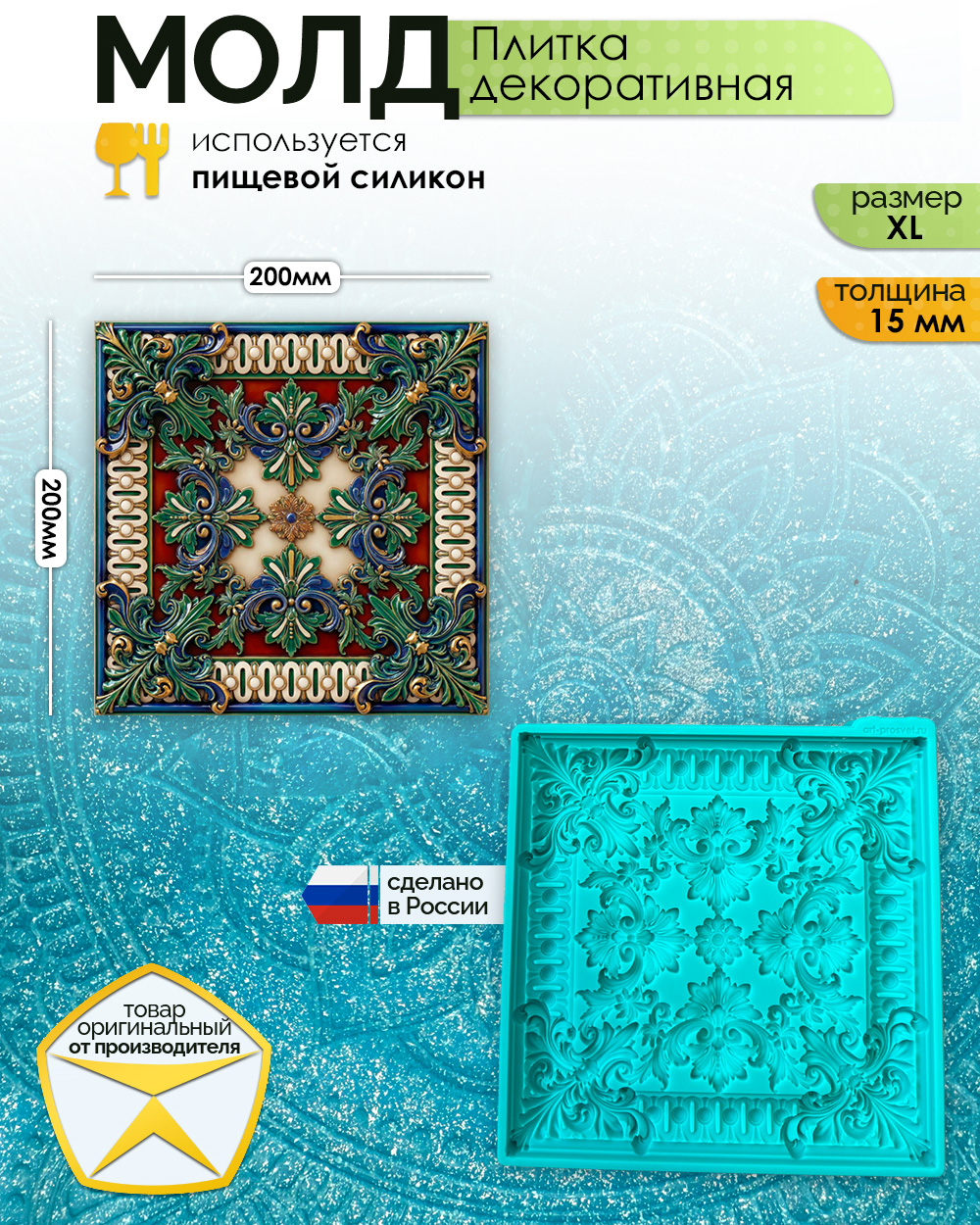 Молд "Плитка декоративная" (XL)