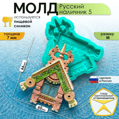 Молд "Русский наличник 5" (M)