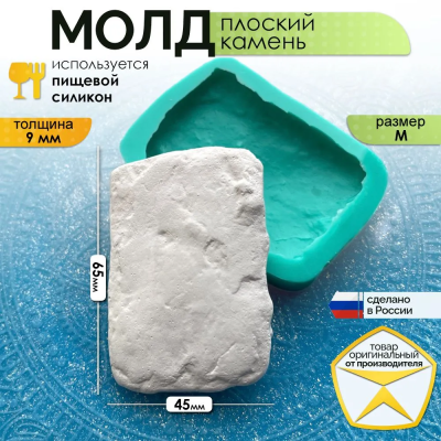 Молд "Плоский камень" (M)