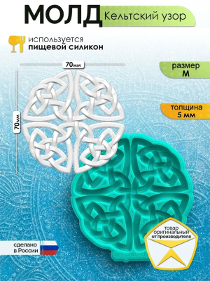 Молд "Кельтский узор" (M)