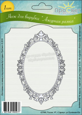 Нож для вырубки "Ажурная рамка"