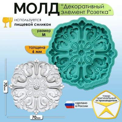 Молд "Декоративный элемент Розетка" (M)