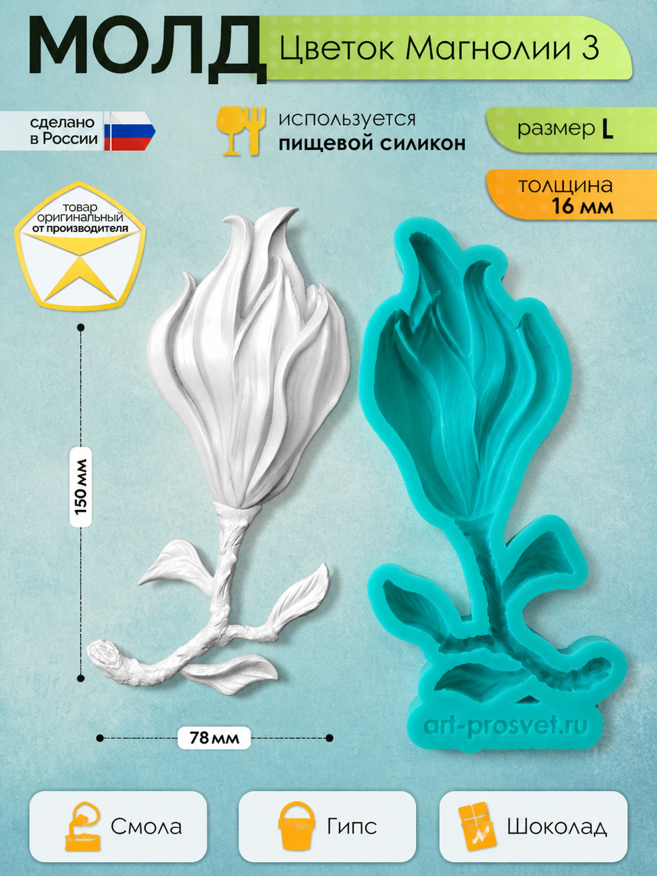 Молд силиконовый 