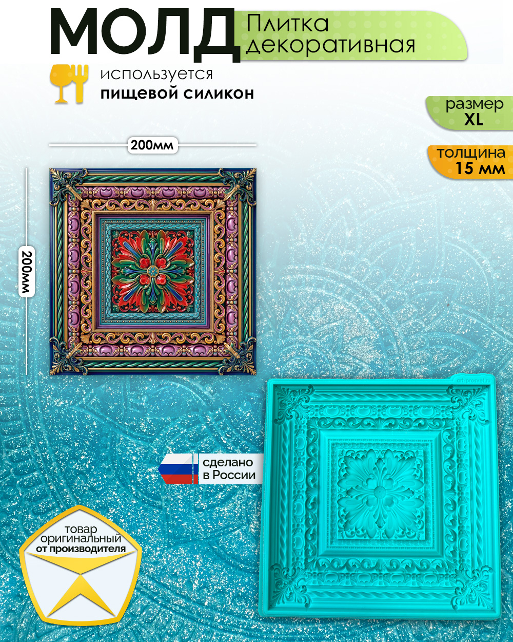 Молд "Плитка декоративная" (XL)