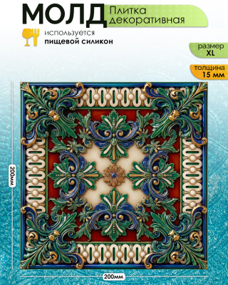 Молд "Плитка декоративная" (XL)