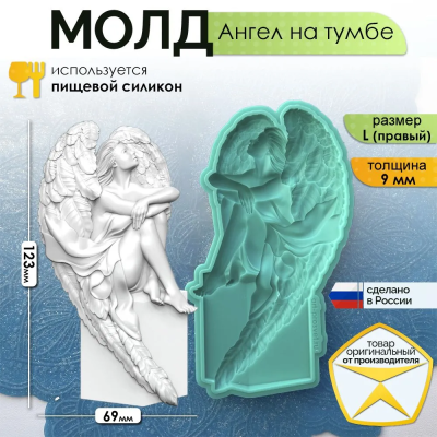 Молд  "Ангел на тумбе" правый (L)