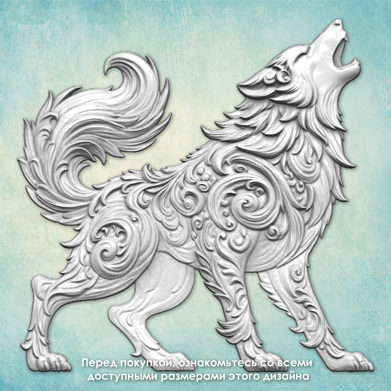 Молд "Этнический волк" (M)