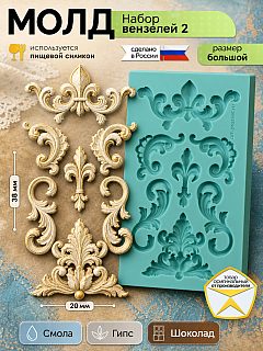 Молд "Набор вензелей 2" большой — Арт-Просвет