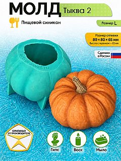 3D-молд "Тыква 2" (L)