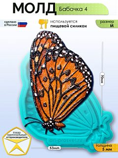 Молд "Бабочка 4" (M)