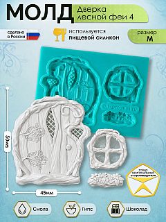 Молд силиконовый 