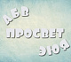 Молд "Алфавит шрифт FOO" кириллица