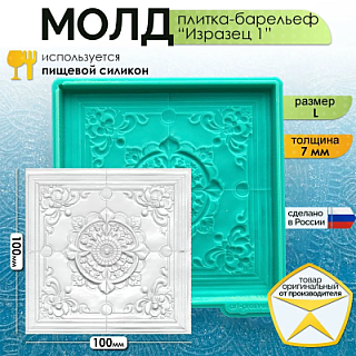 Молд плитка-барельеф "Изразец 1" (L)