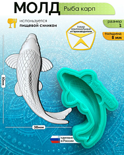 Молд "Рыба карп" (S)