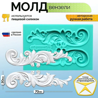 Молд набор "Вензели"
