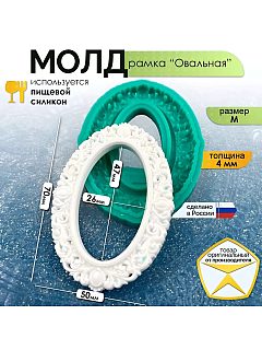 Молд рамка 