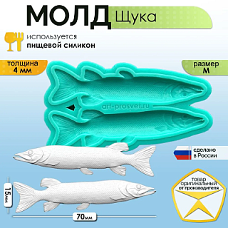 Молд "Щука" (M)