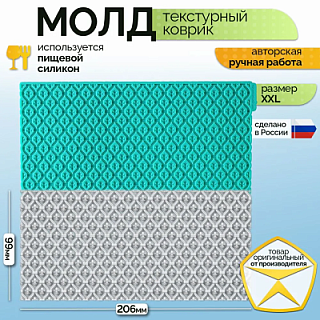 Молд "Текстурный коврик" (XXL)