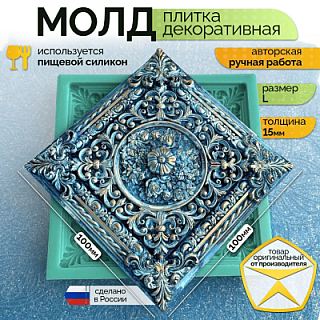 Молд "Плитка декоративная" (L)