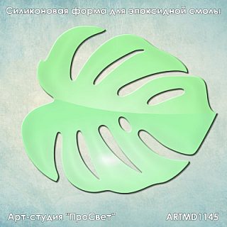 Молд для эпоксидной смолы (Geode ResinArt) "Лист монстеры" (XL)