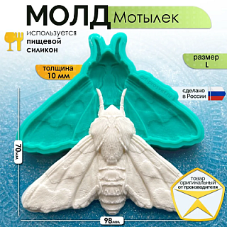 Молд "Мотылек" (L)