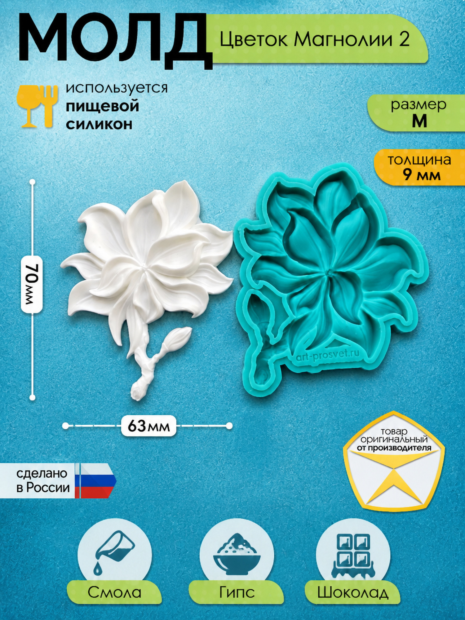 Молд силиконовый 