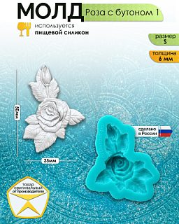 Молд "Роза с бутоном 1" (S)