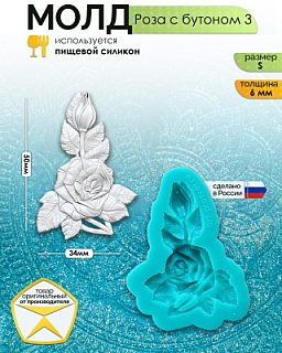 Молд "Роза с бутоном 3" (S)